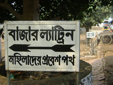 The signs marking the male and female entrances to the public latrine at Sahapur Bazaar, Roghunathpur Union Parishad, Khulna District